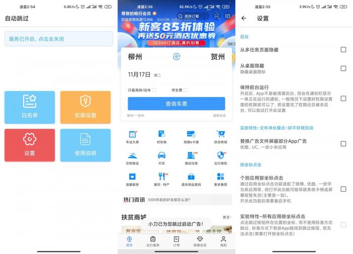 安卓自动跳过v3.3.8-久趣源码交流论坛