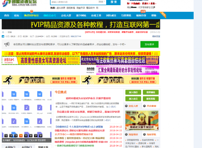 创盟资源论坛整站源码带数据打包免费分享-久趣源码交流论坛