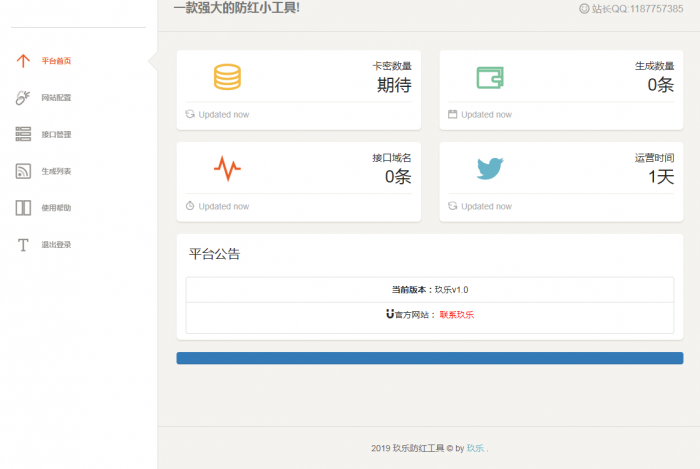 最新玖乐防洪系统1.0版本可对接其他防红使用也可以用自己的接口-久趣源码交流论坛
