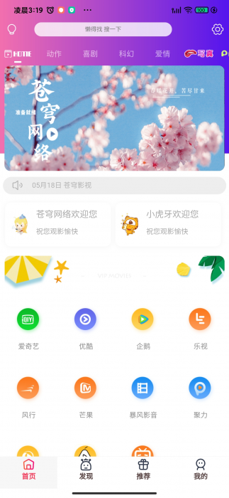 图片[2]-最新苍穹影视双端源码 传输加密公益版 附图文教程-久趣源码交流论坛