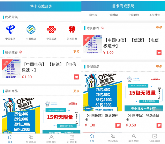 图片[3]-最新实物商城售卡系统网站源码 可以做微商城，卖实物商品 可开分站-久趣源码交流论坛