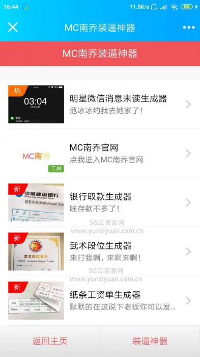 微信公众号装逼神器生成引流系统源码-久趣源码交流论坛