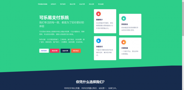 图片[2]-o泡易支付系统授权官网源码-久趣源码交流论坛