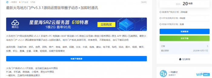 图片[2]-RiPro网盘链接检测插件,支持百度网盘、蓝奏云、天翼云盘、坚果云盘-久趣源码交流论坛