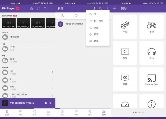 安卓KMPlayer v30.12.231-久趣源码交流论坛