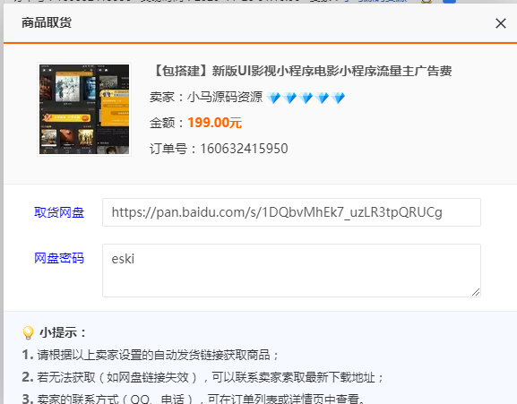 最新版仿海螺模板影视小程序源码无授权版 附教程-久趣源码交流论坛