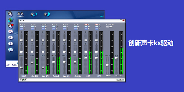 创新声卡kx3552驱动机架JPv5.10.00.3552 汉化版-久趣源码交流论坛