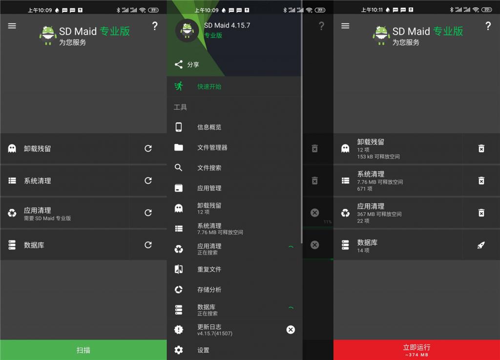 安卓SD Maid v5.1.4专业版-久趣源码交流论坛