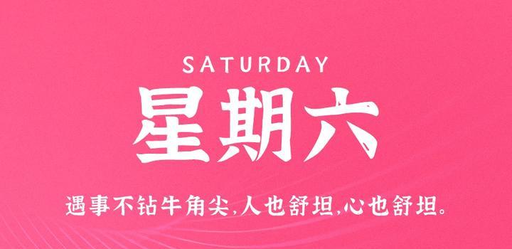 7月15日，星期六，在这里每天60秒读懂世界！-久趣源码交流论坛