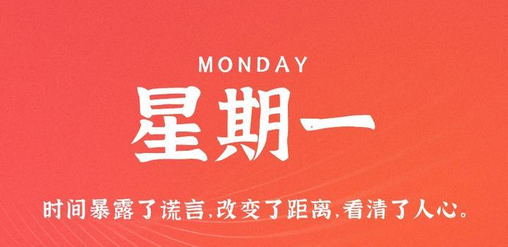 9月18日，星期一，在这里每天60秒读懂世界！-久趣源码交流论坛