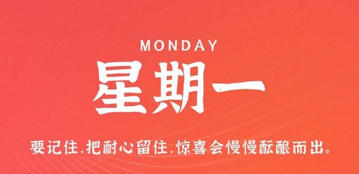 9月25日，星期一，在这里每天60秒读懂世界！-久趣源码交流论坛