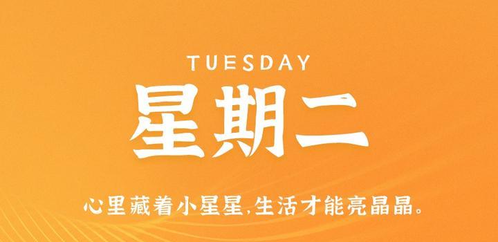 9月26日，星期二，在这里每天60秒读懂世界！-久趣源码交流论坛