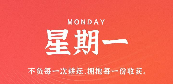 图片[1]-10月30日，星期一，在这里每天60秒读懂世界！-久趣源码交流论坛