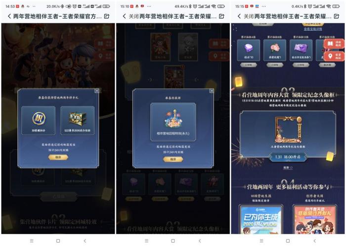 王者荣耀领30积分头像框等-久趣源码交流论坛