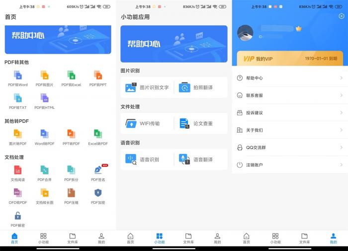 安卓迅捷PDF转换器v4.6.0-久趣源码交流论坛