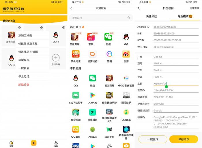 悟空多开分身v2.0.9绿化版-久趣源码交流论坛