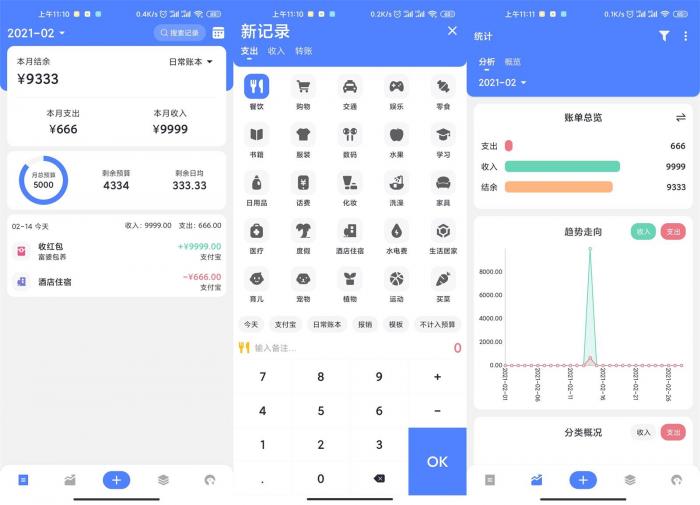 安卓一羽记账v4.0.2高级版-久趣源码交流论坛