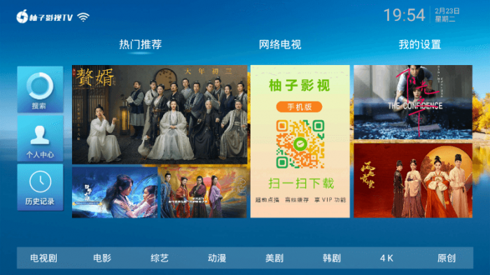 柚子影视TV v2.0/1.0绿化版-久趣源码交流论坛
