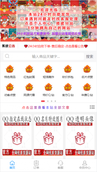 store模板/彩虹代刷商城模板/1.13版本-久趣源码交流论坛