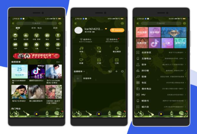 酷我音乐（*VIP*）v9.3.7.5/解锁听书/蝰蛇Hifi/至尊版-久趣源码交流论坛