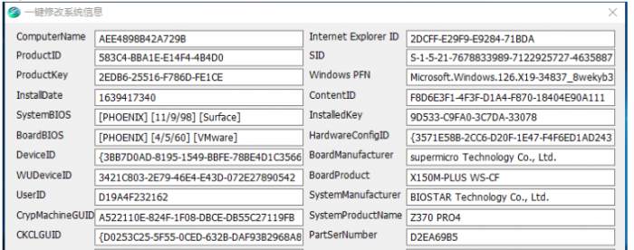 一键机器码修改工具-久趣源码交流论坛