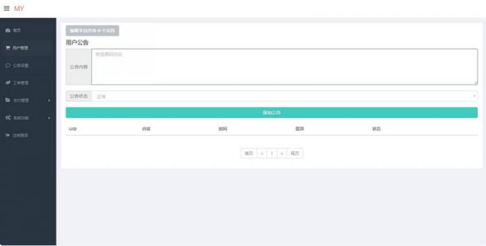 陌屿云PLUS版V8.01开源版本 PHP在线加密系统源码-久趣源码交流论坛