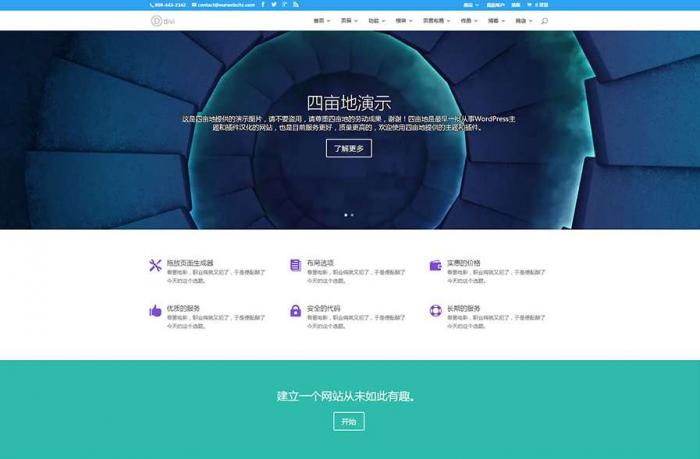 WordPress多风格主题Divi Theme v4.8.1-久趣源码交流论坛