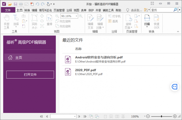 福昕PDF编辑器v10.1.3绿色版-久趣源码交流论坛