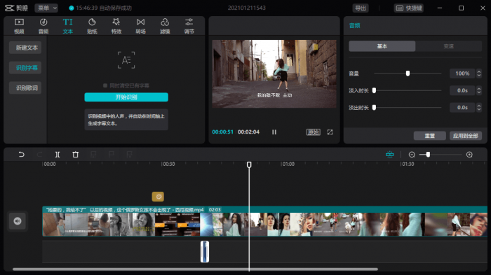 电脑剪映v1.2.0官方正式版-久趣源码交流论坛
