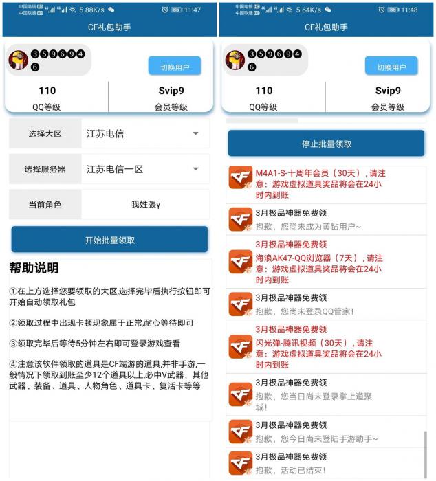 安卓CF礼包领取助手v2.0-久趣源码交流论坛