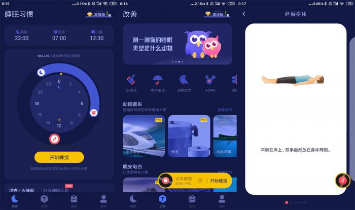 安卓好眠v3.10.0解锁高级版-久趣源码交流论坛