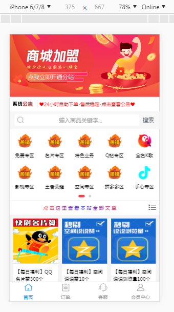 彩虹代刷网仿小储store模板 已去除后门-久趣源码交流论坛