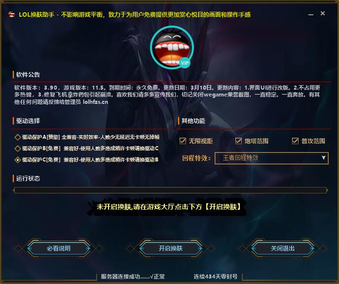 LOL换肤助手v3.90 不封号【免费】-久趣源码交流论坛