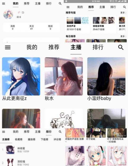 天天静听ASMR-3.2.0——各种声音治疗你的失眠-久趣源码交流论坛