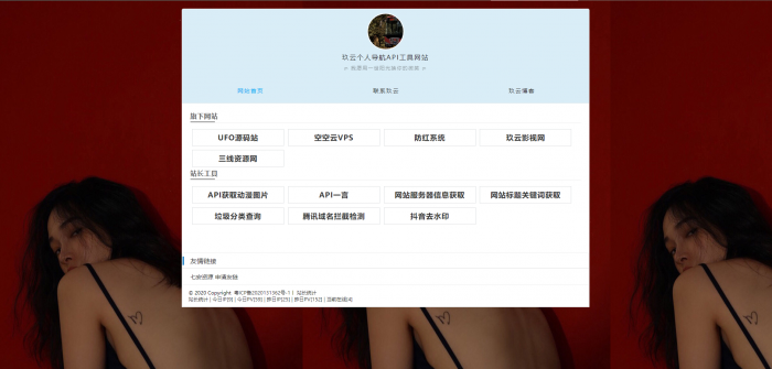 个人官网导航主页API网站源码-久趣源码交流论坛