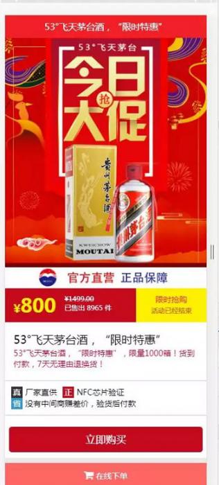 php内核茅台酒商城下单页源码-久趣源码交流论坛