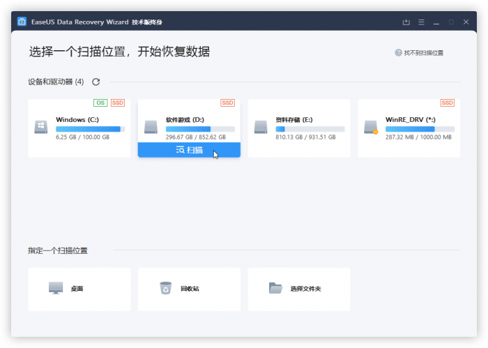 易我数据恢复v14.0直装版-久趣源码交流论坛