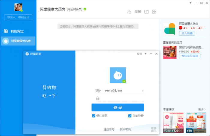 PC阿里旺旺 v9.12.11C绿化版-久趣源码交流论坛