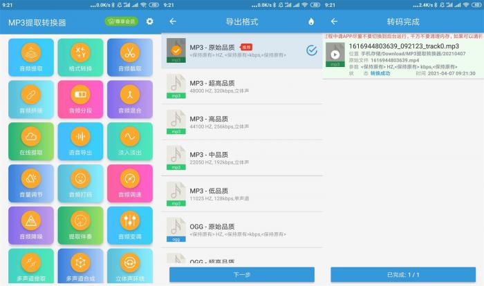 安卓MP3提取转换器v1.5.1-久趣源码交流论坛