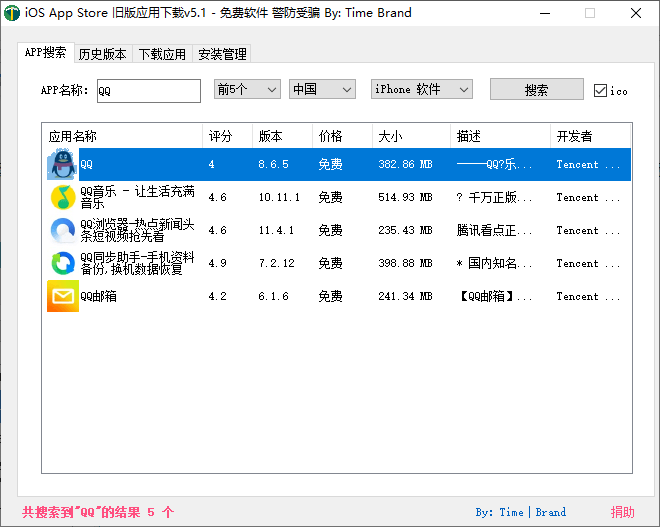 iOS任意版本号APP下载v5.1-久趣源码交流论坛