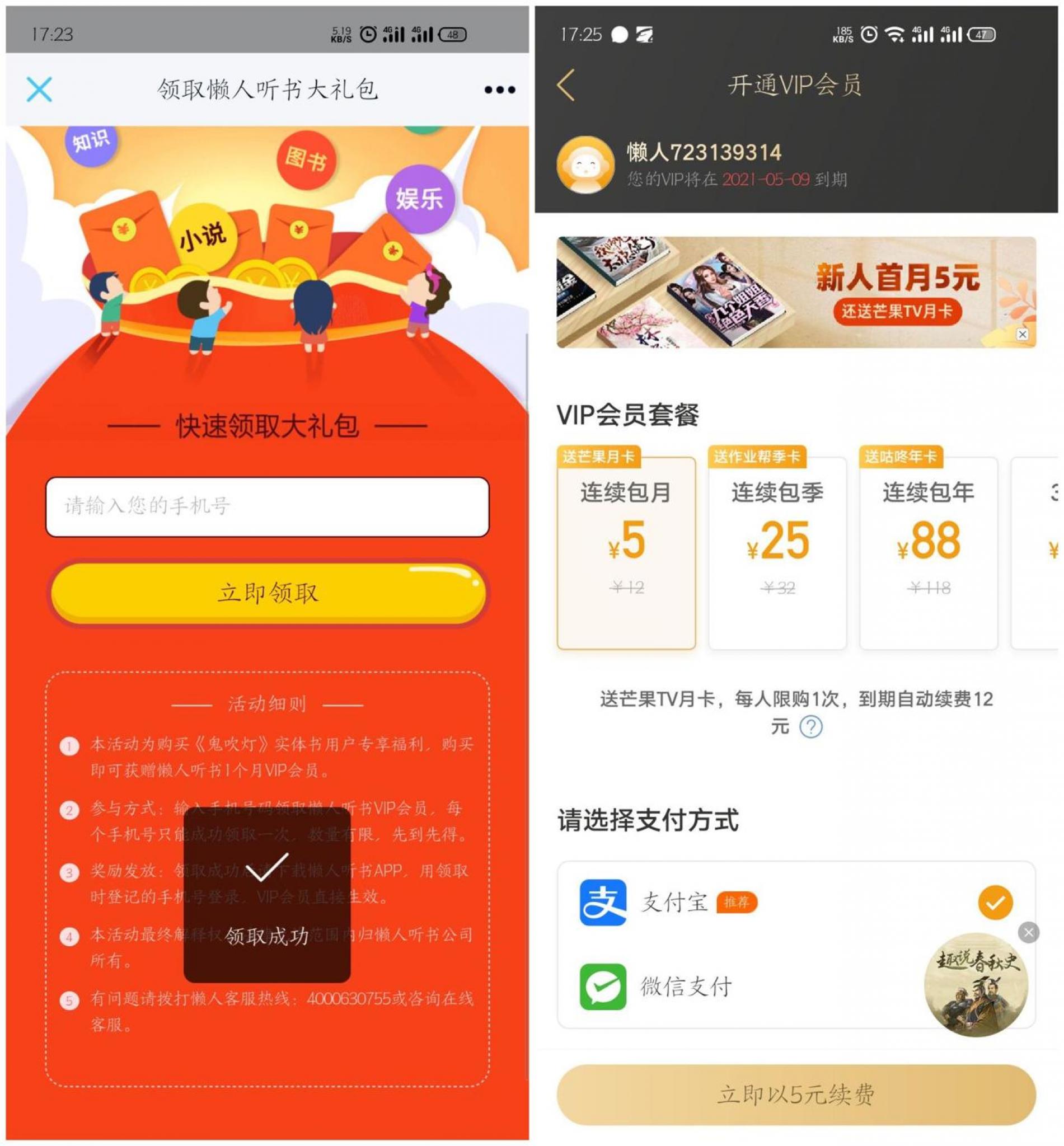 懒人听书免费领取30天会员-久趣源码交流论坛