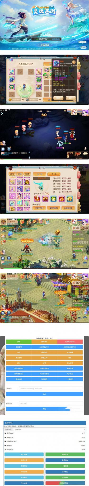 灵珑西游版+双端+教程+代理_物品后台新地图_新UI新玩法_仿官十二门派-久趣源码交流论坛