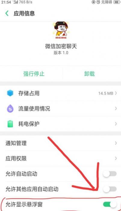 安卓手机版微信聊天加密软件【悬浮窗版本使用更方便】-久趣源码交流论坛