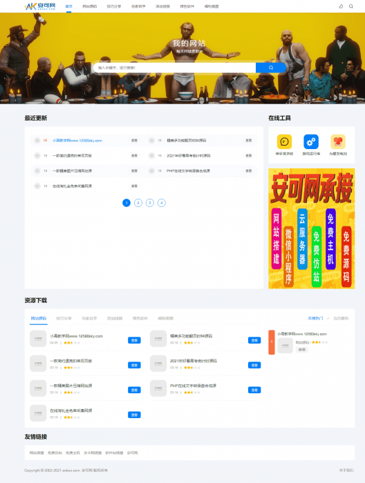第一版简约资源网织梦cms源码 可做下载站或资源站-久趣源码交流论坛