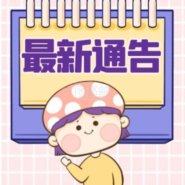 久趣资源网停更2个月公告（改为不定时更新）-久趣源码交流论坛