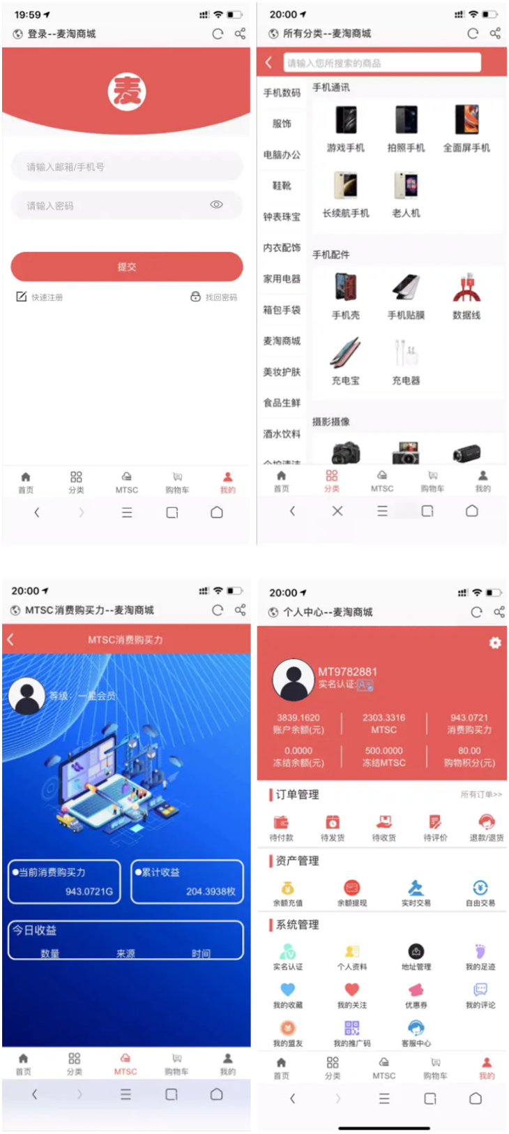 【麦淘商城】转发未测小白勿下+带余额充值提现+实名认证+安装教程-久趣源码交流论坛
