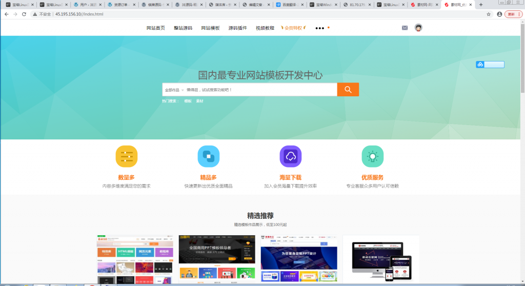 素材网源码资源下载站源码，带用户中心和VIP充值系统，后台管理+素材下载+积分金币下载【站长亲测】-久趣源码交流论坛