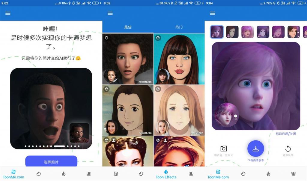 安卓ToonMe迪士尼滤镜相机-久趣源码交流论坛