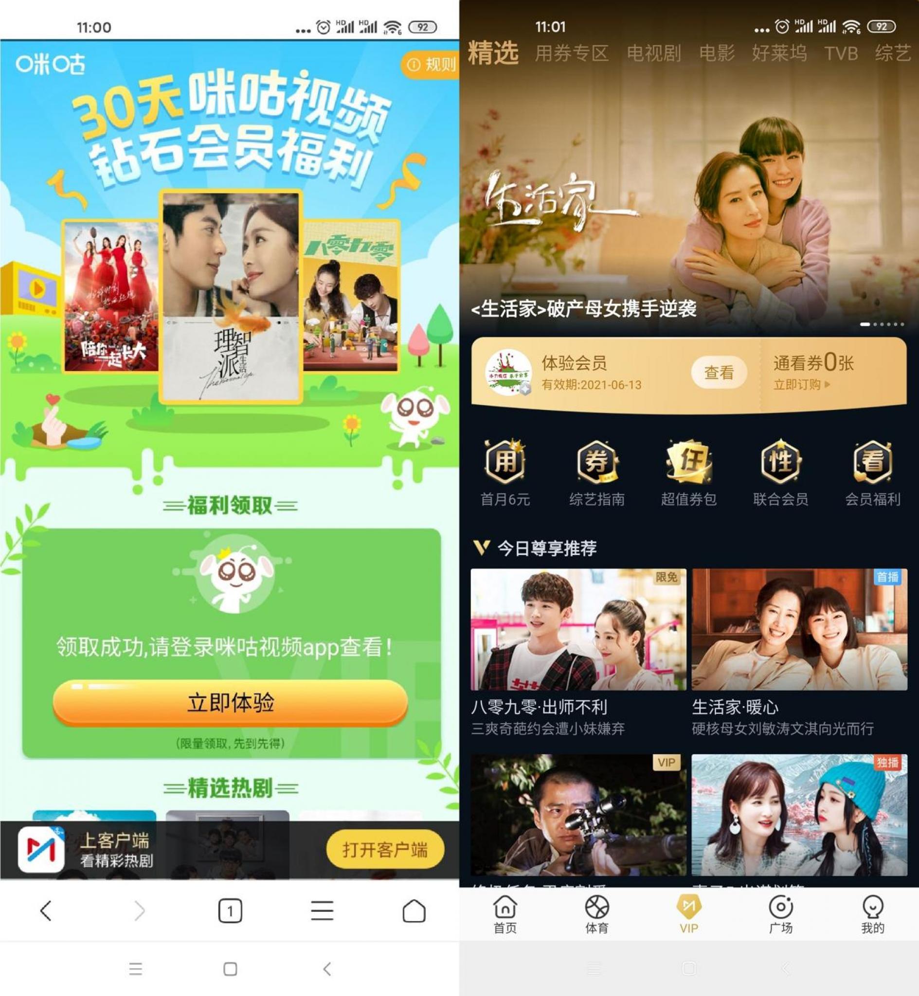 免费领取30天咪咕视频会员-久趣源码交流论坛