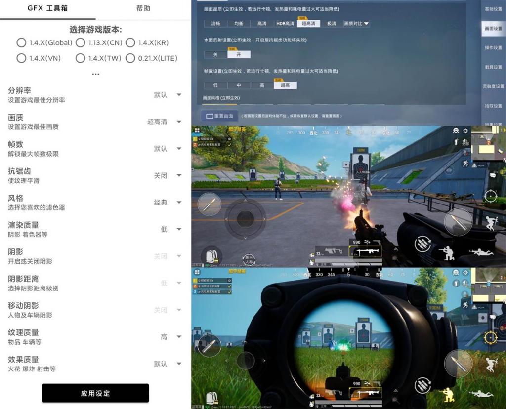 和平精英GFX工具箱v10.0.4-久趣源码交流论坛
